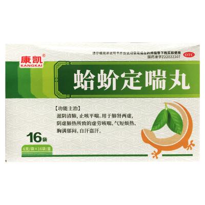 蛤蚧定喘丸