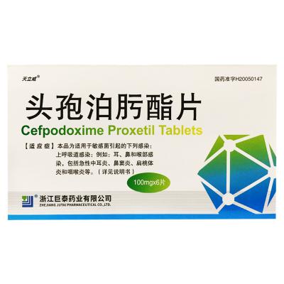 头孢泊肟酯片