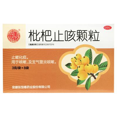 枇杷止咳颗粒