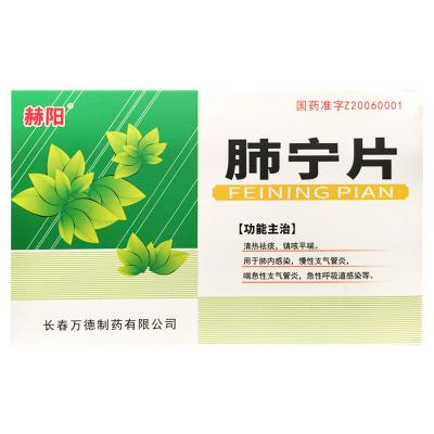 肺宁片