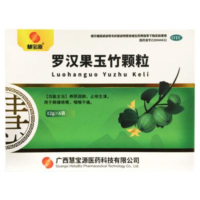 罗汉果玉竹颗粒