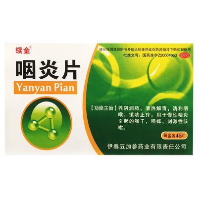 咽炎片