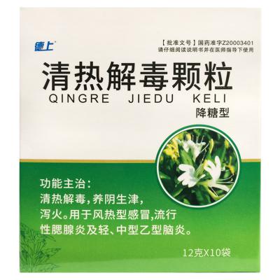 清热解毒颗粒
