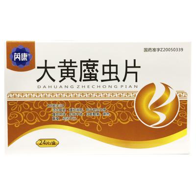 大黄蛰虫片
