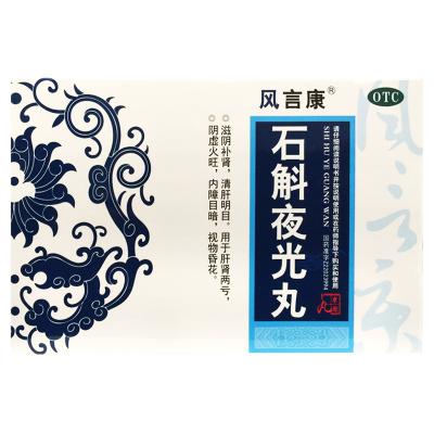 石斛夜光丸