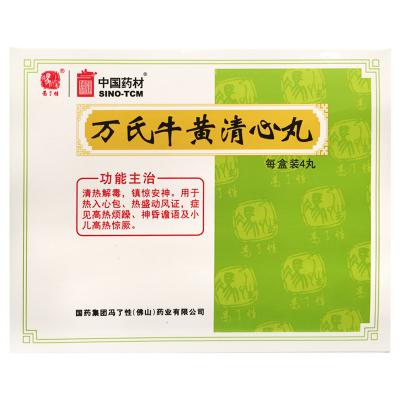 万氏牛黄清心丸