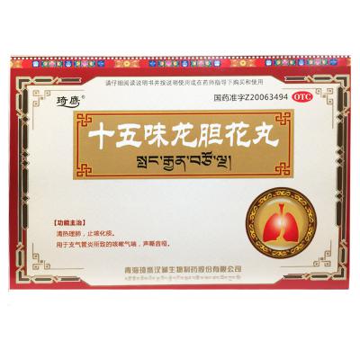 十五味龙胆花丸