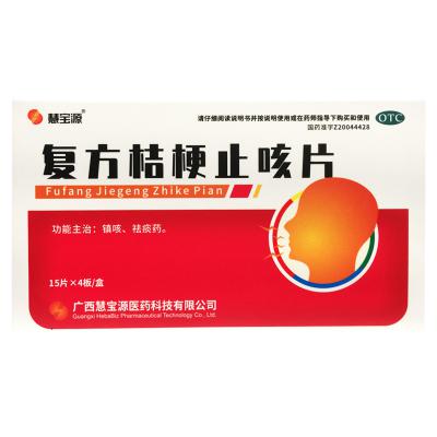 复方桔梗止咳片