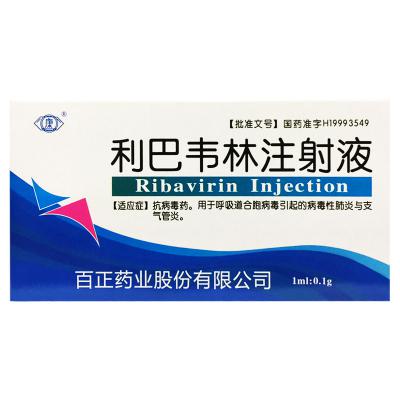 利巴韦林注射液