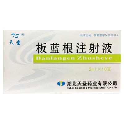 板蓝根注射液