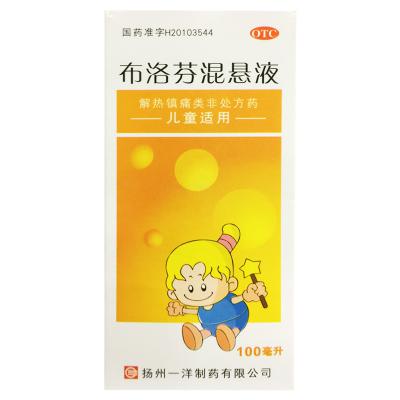 布洛芬混悬液