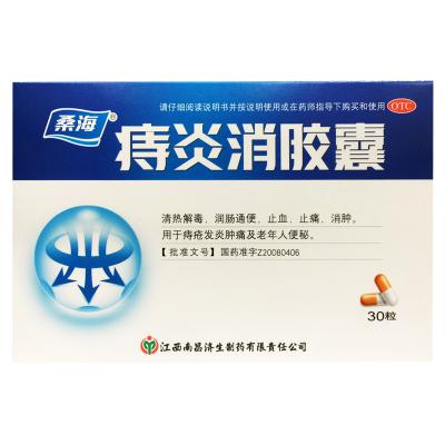 痔炎消胶囊