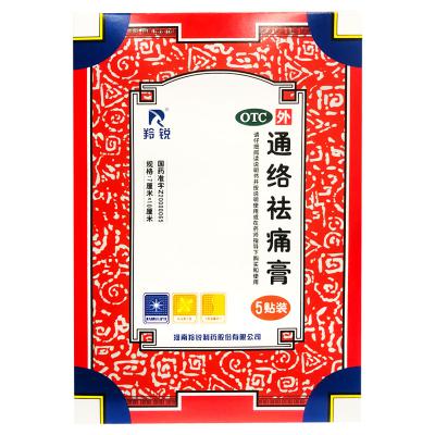 通络祛痛膏