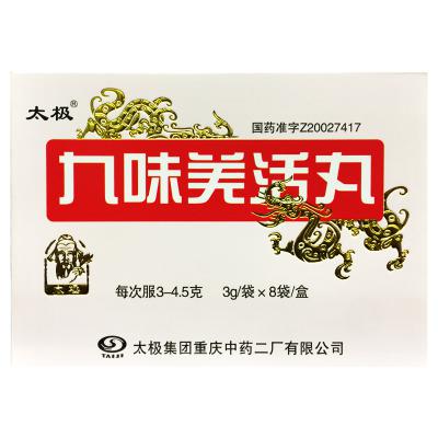 九味羌活丸