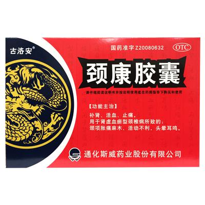 颈康胶囊