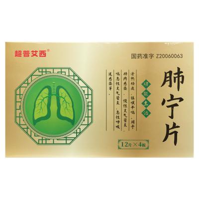 肺宁片