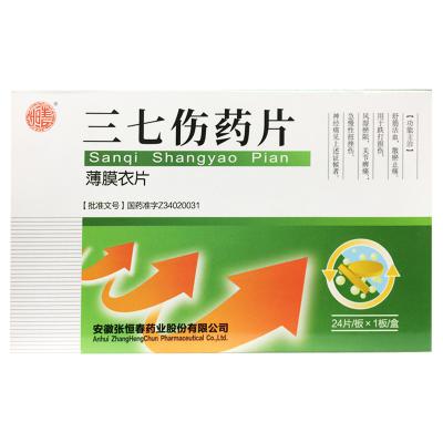 三七伤药片