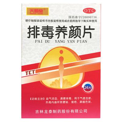 排毒养颜片