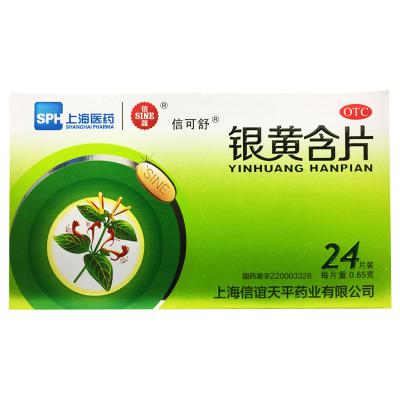银黄含片