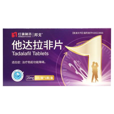 他达拉非片