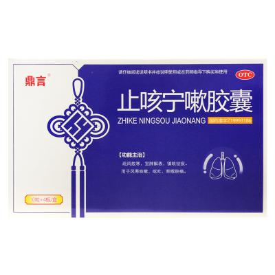 止咳宁嗽胶囊