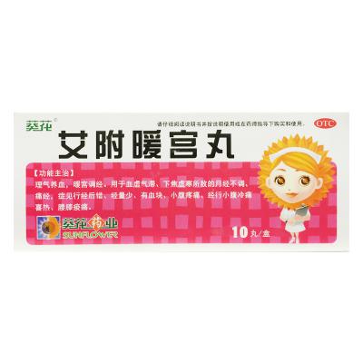 艾附暖宫丸