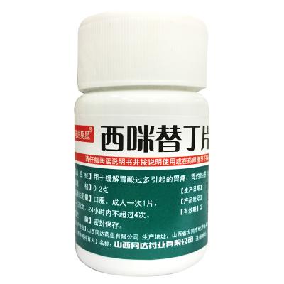 西咪替丁片