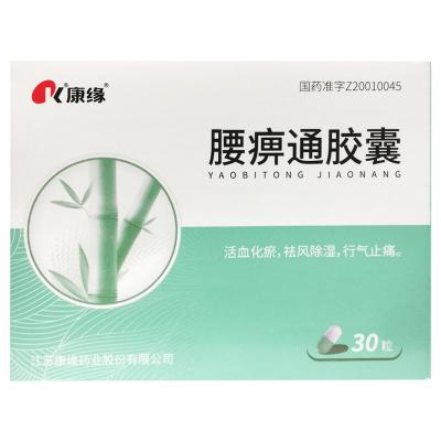 腰痹通胶囊