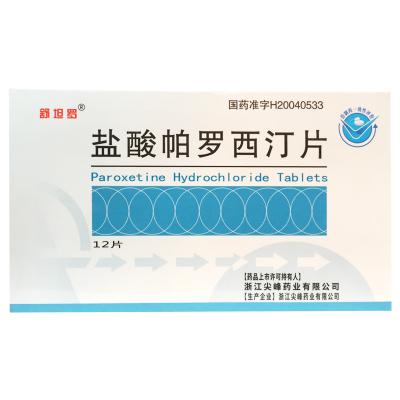 盐酸帕罗西汀片