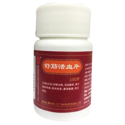 舒筋活血片