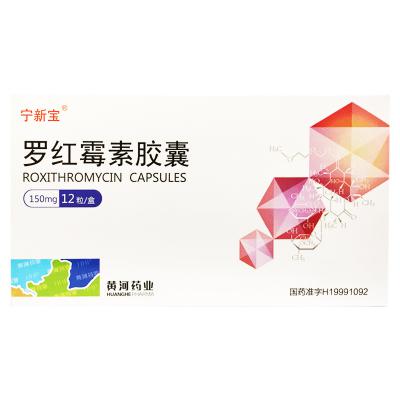 罗红霉素胶囊
