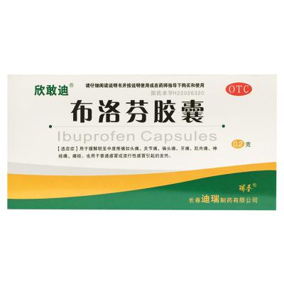 布洛芬胶囊