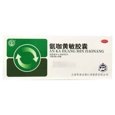 氨咖黄敏胶囊