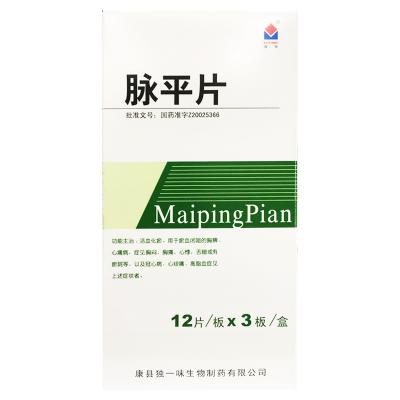 脉平片