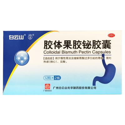 胶体果胶铋胶囊