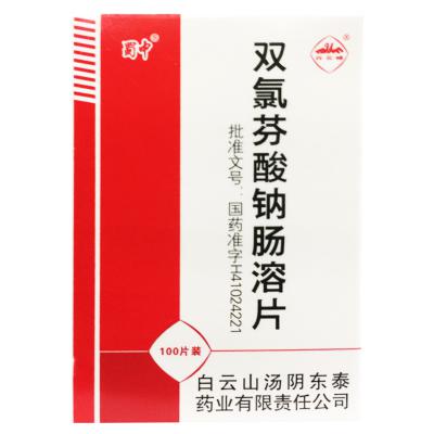 双氯芬酸钠肠溶片