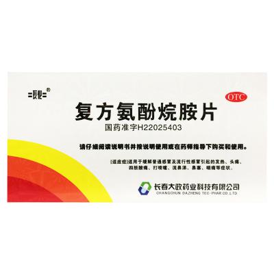 复方氨酚烷胺片