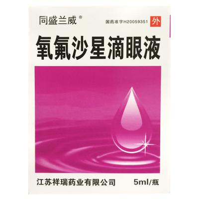 氧氟沙星滴眼液