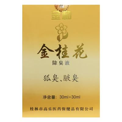 金桂花除臭液