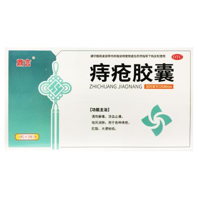 痔疮胶囊
