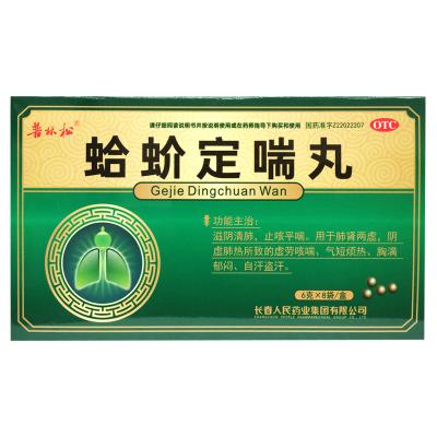 蛤蚧定喘丸