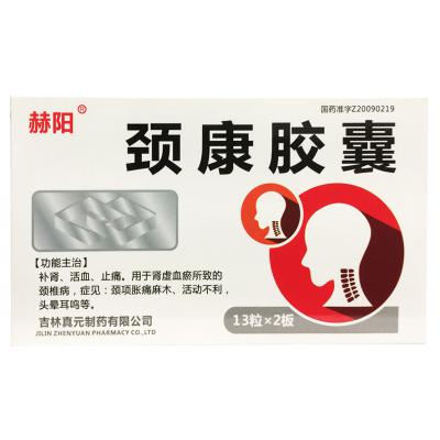 颈康胶囊