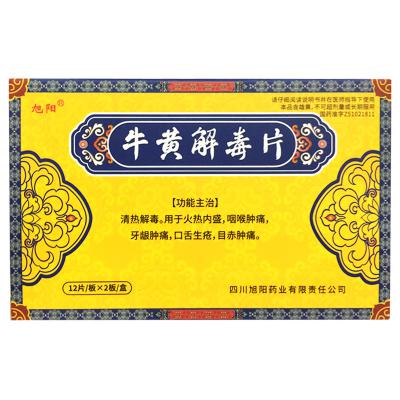 牛黄解毒片