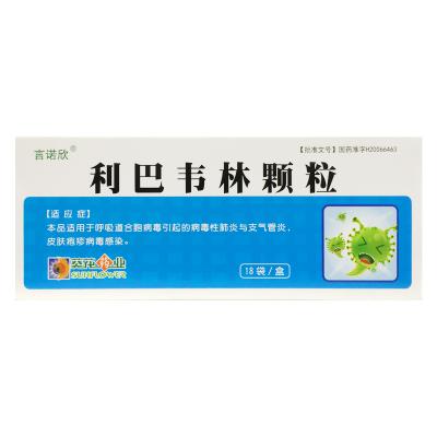利巴韦林颗粒