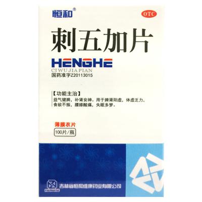 刺五加片