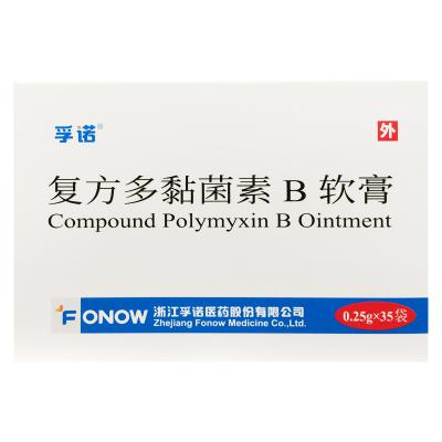 复方多黏菌素B软膏