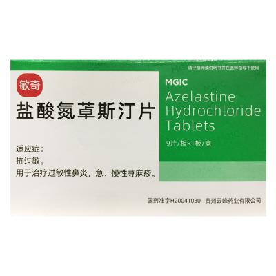 盐酸氮卓斯汀片