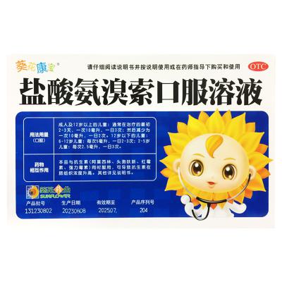 盐酸氨溴索口服溶液