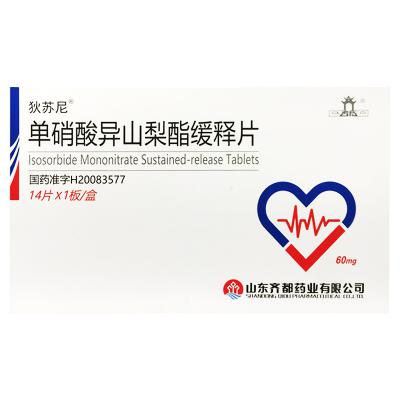 单硝酸异山梨酯缓释片