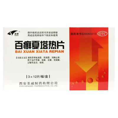 百癣夏塔热片